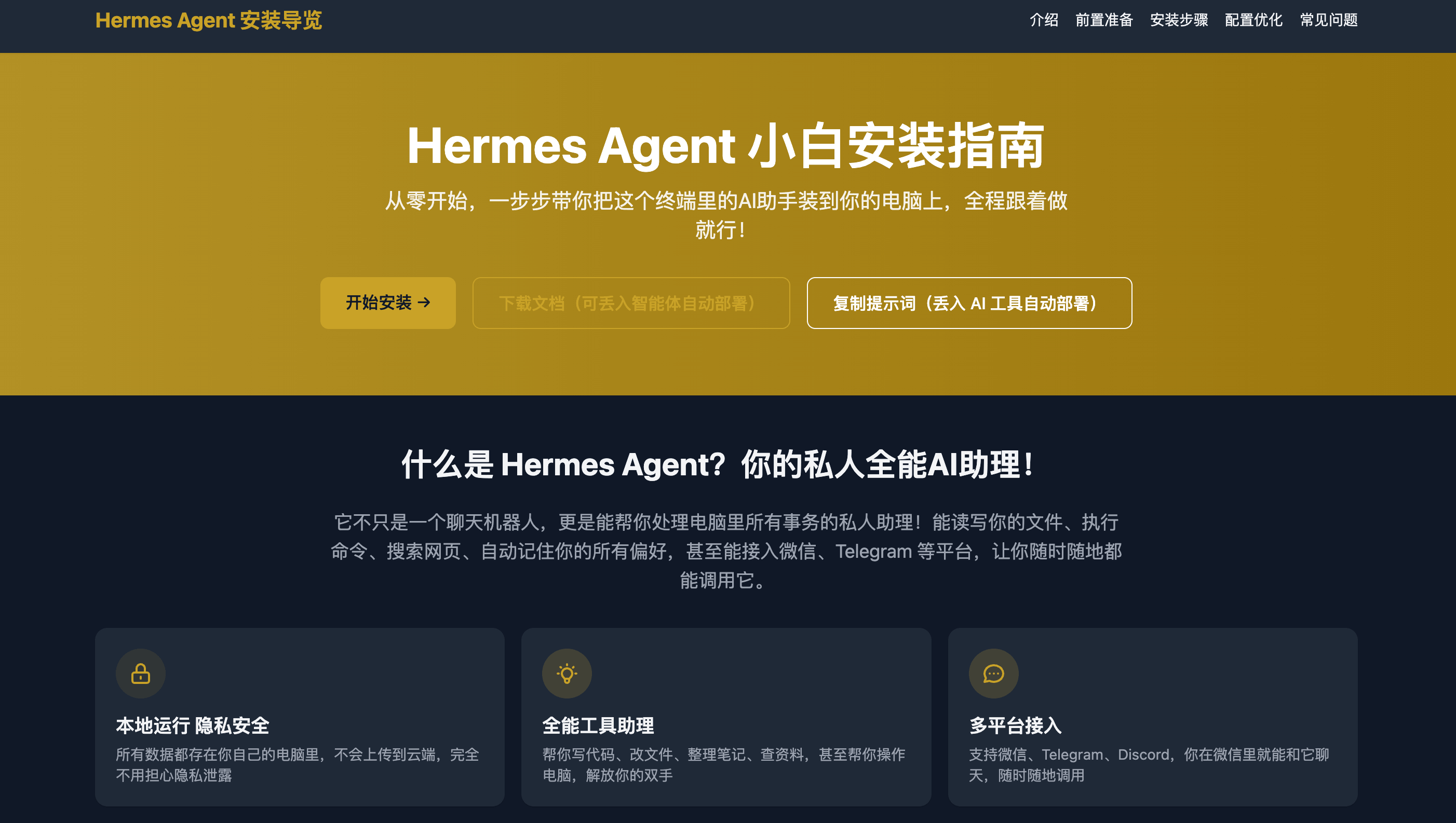 Hermes Agent智能代理