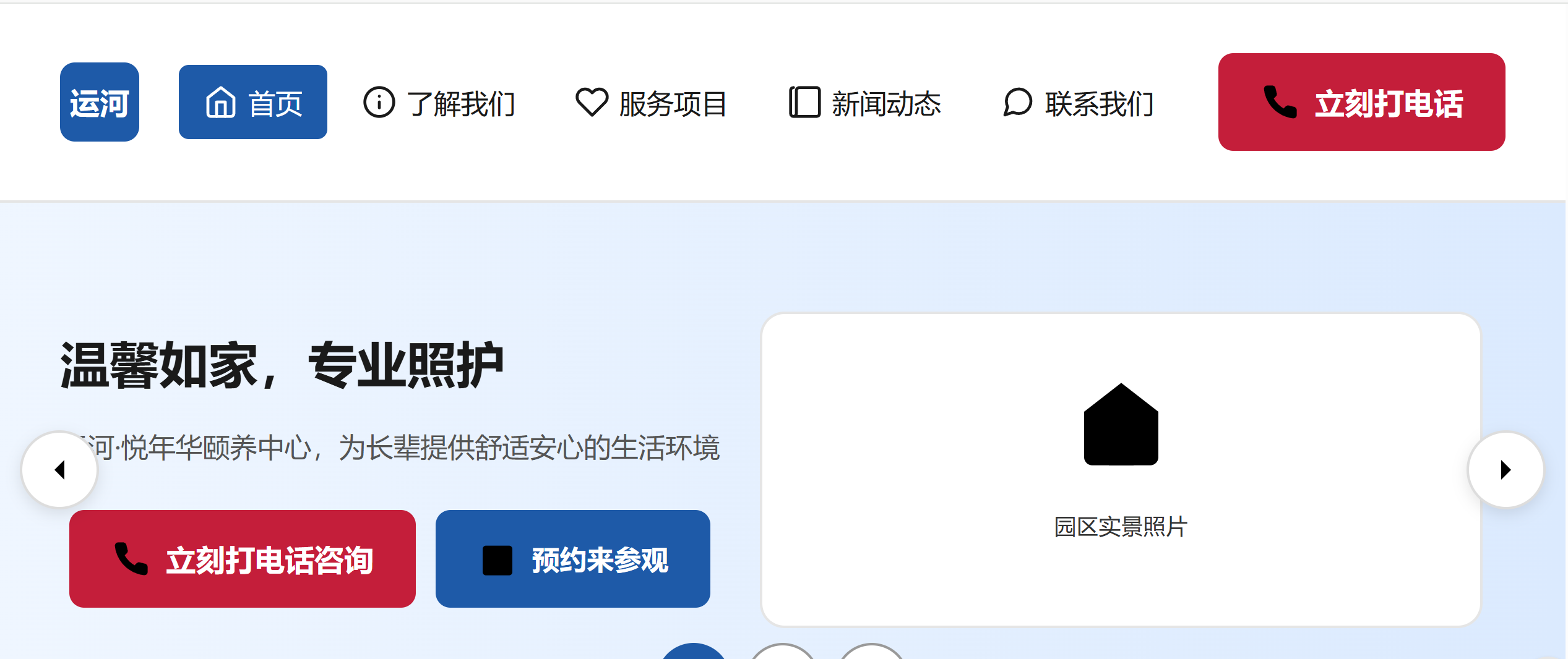 运河·福寿居康养中心