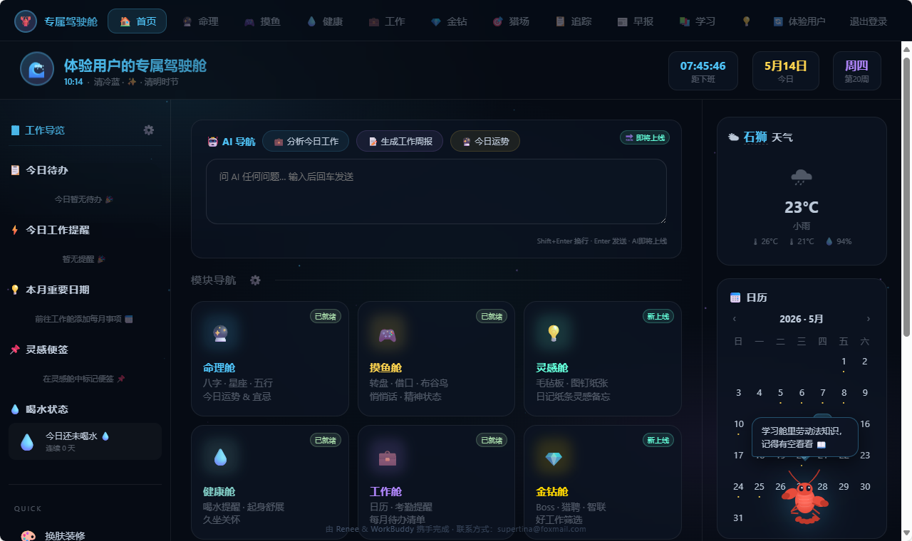 专属驾驶舱
