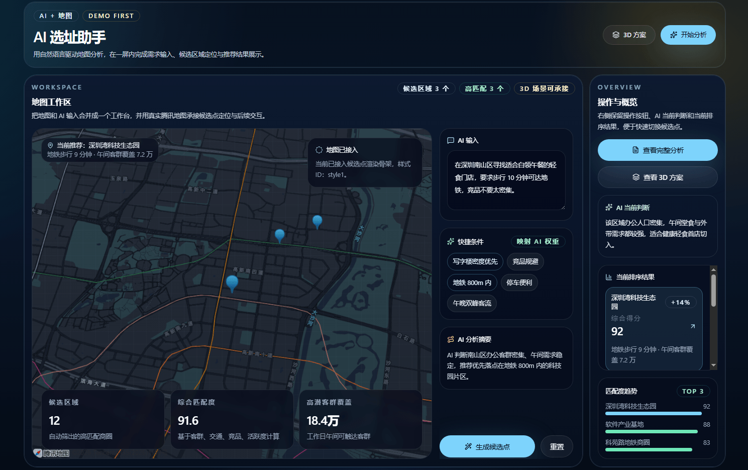AI 选址助手