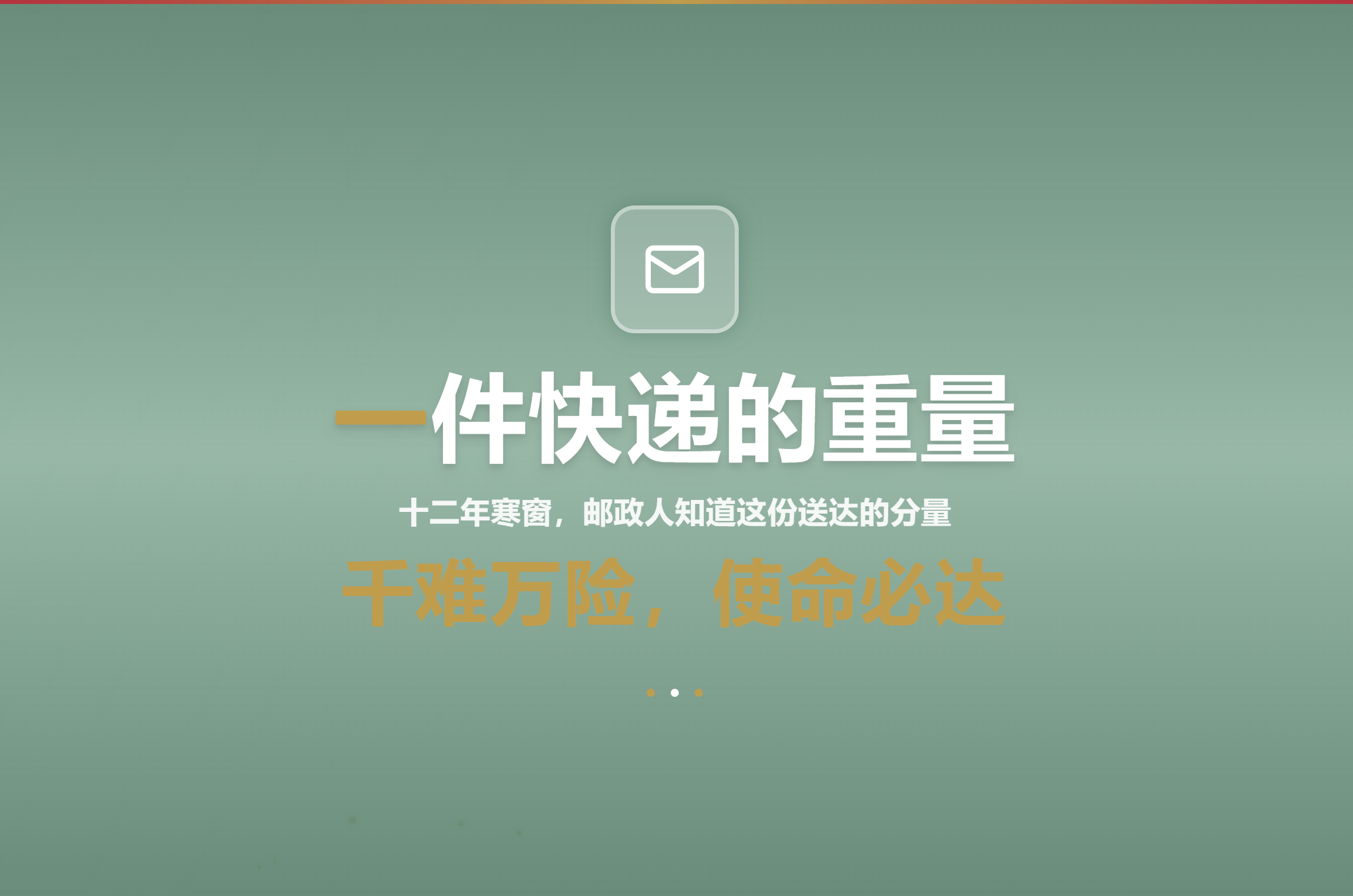 中国邮政 × 高考主题