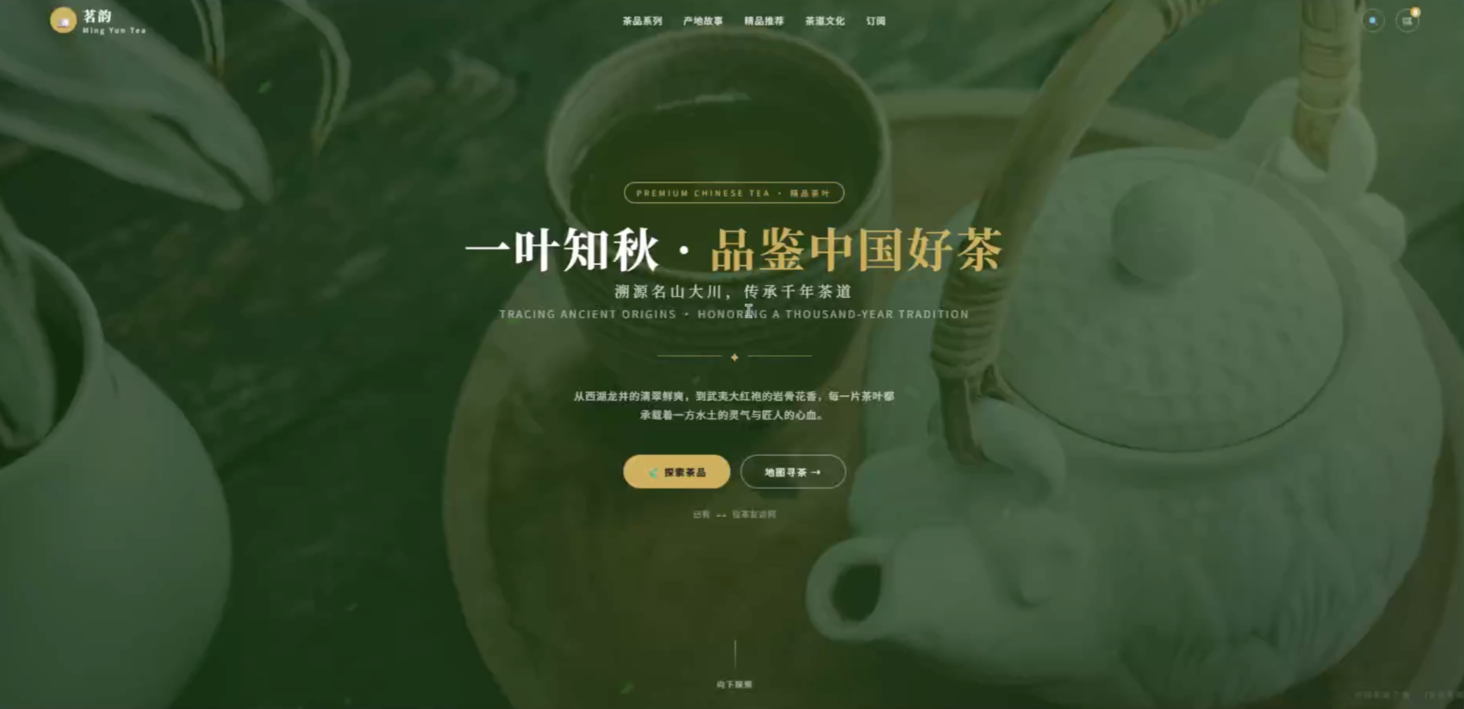 茗韵（Ming Yun Tea）