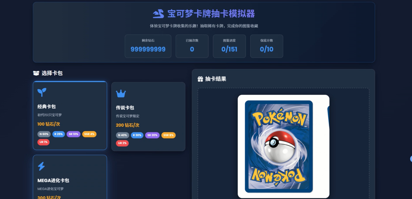宝可梦卡牌抽卡模拟器