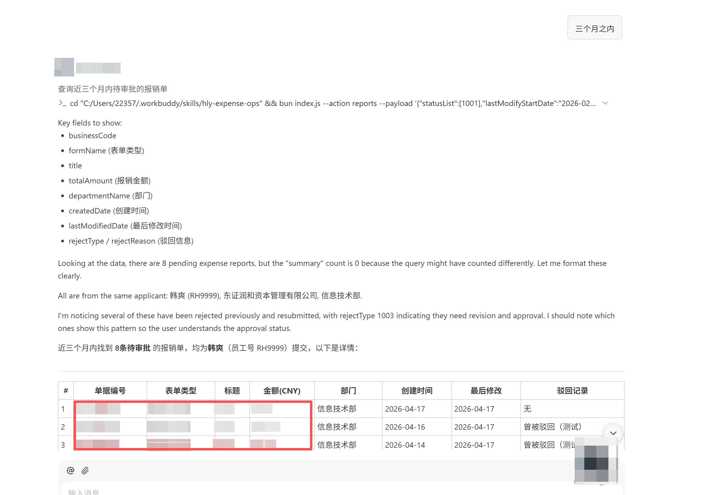 汇联易费用报销