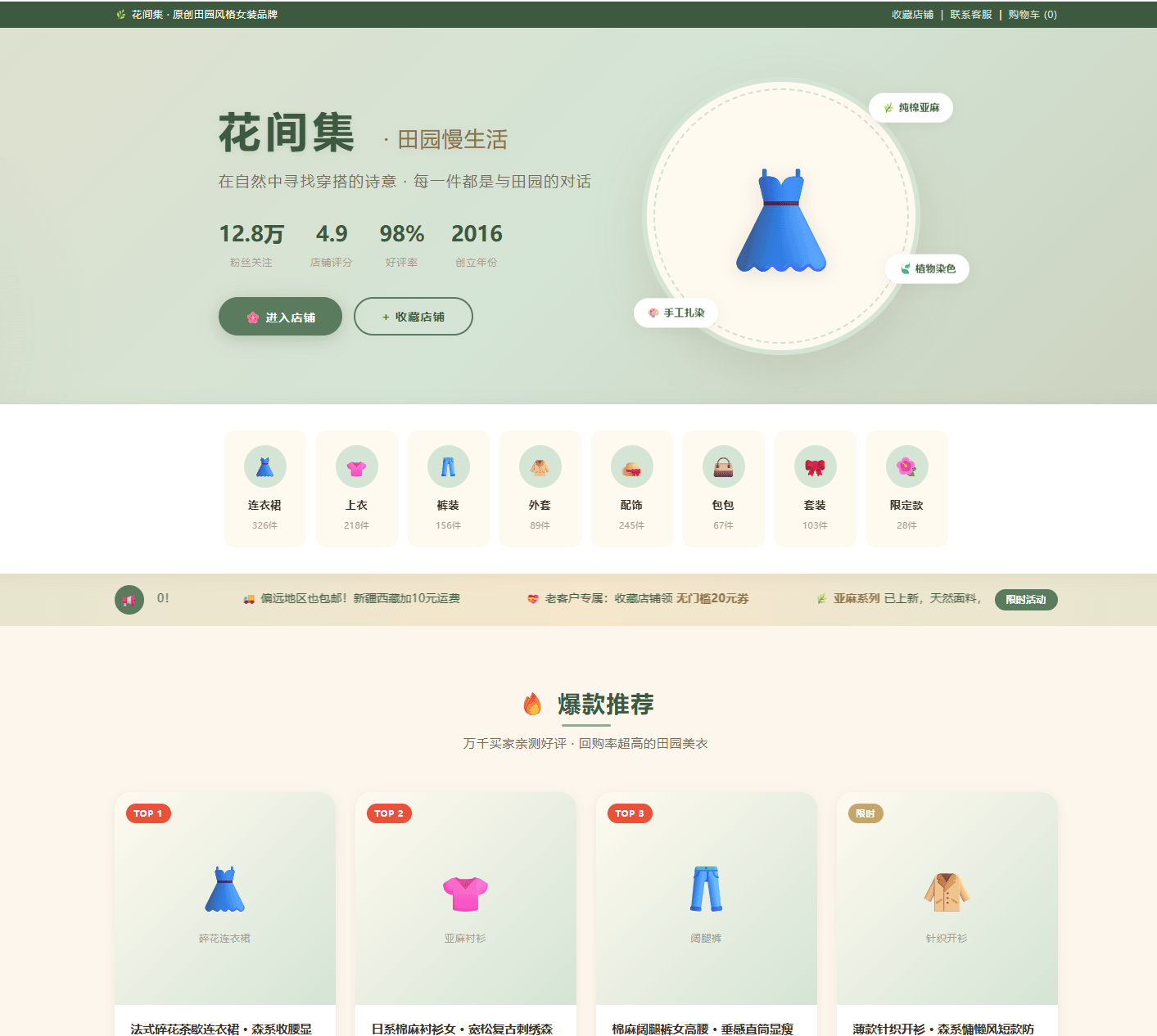 衣服售卖淘宝卖家网页