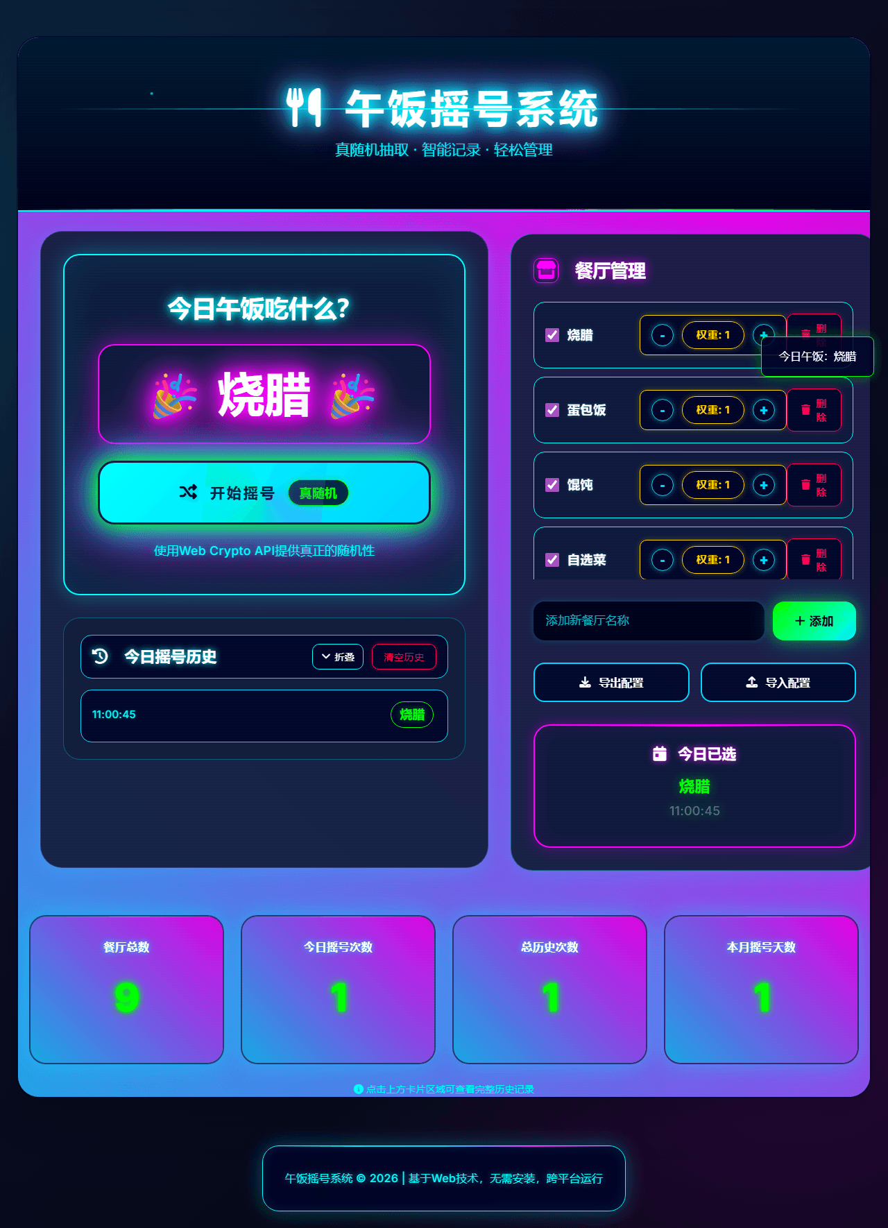 午饭摇号系统