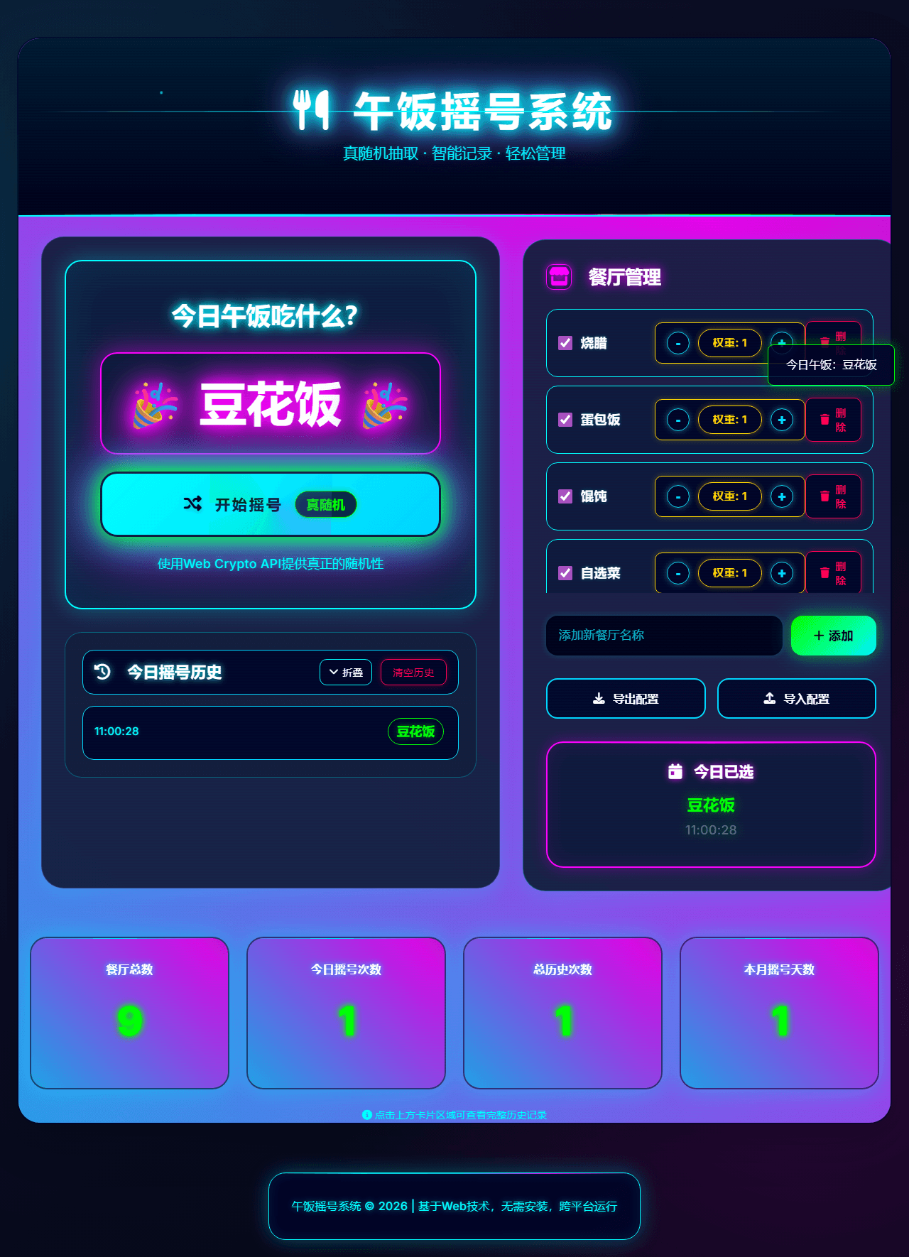 午饭摇号系统